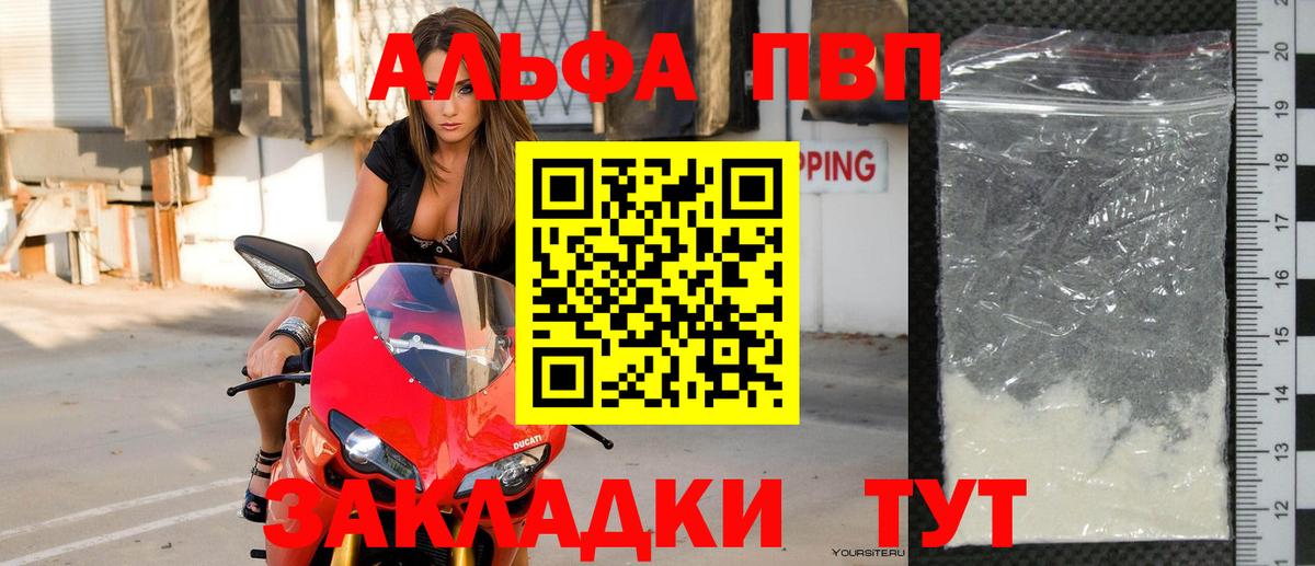 A PVP СК  где купить наркоту  A-PVP  А ПВП VHQ  Россия  Вход с VPN 
