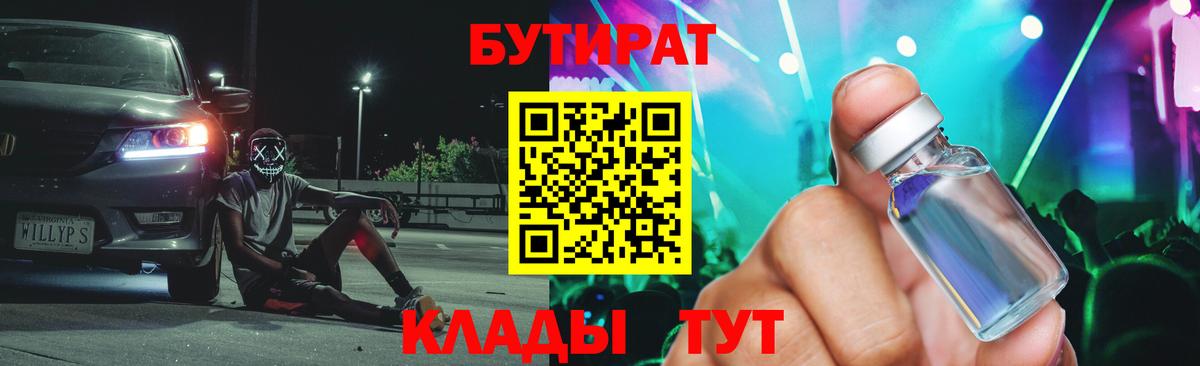 БУТИРАТ Butirat Россия