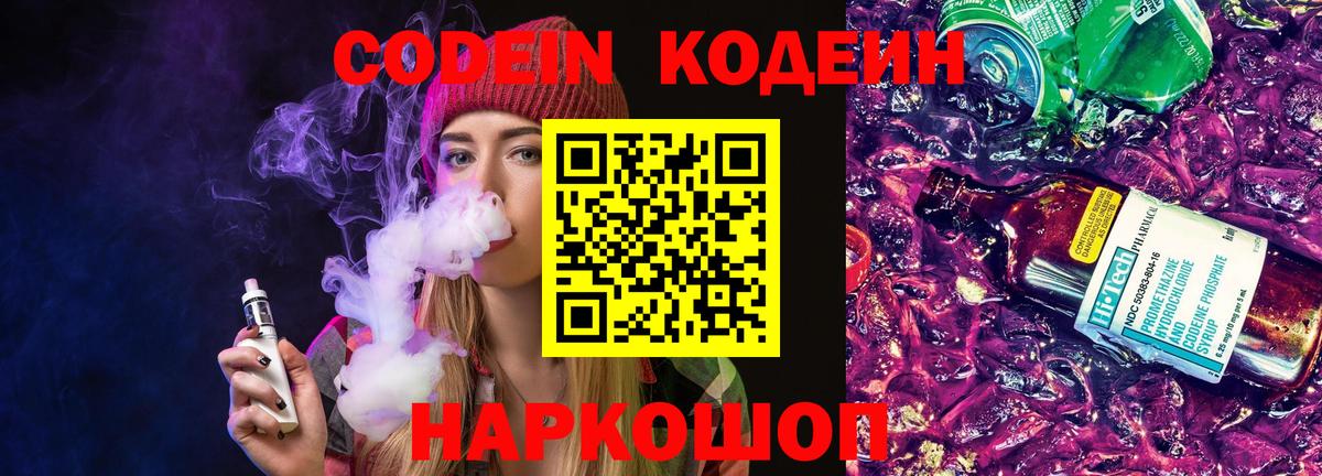 Россия  как найти закладки  Вход с VPN  Кодеин напиток Lean (лин)  Codein напиток Lean (лин) 