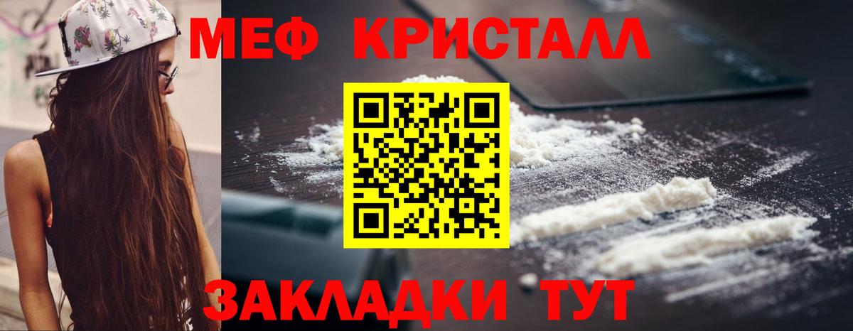 Меф кристаллы Россия